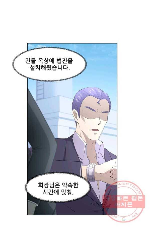 고교음양사 75화 9