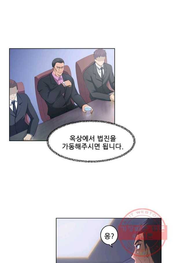 고교음양사 75화 10