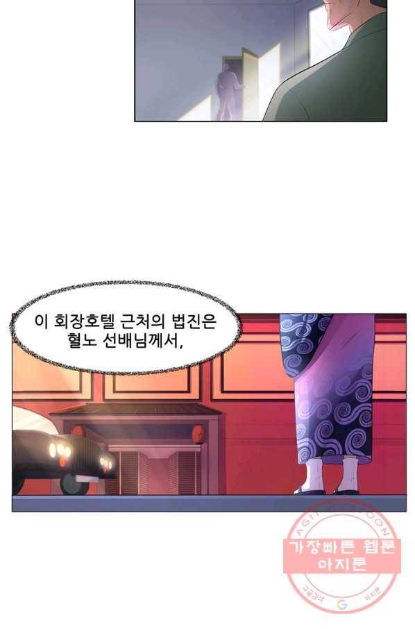 고교음양사 75화 11