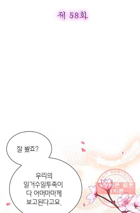 악녀하렘 58화 2