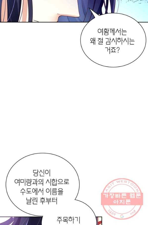 악녀하렘 58화 5