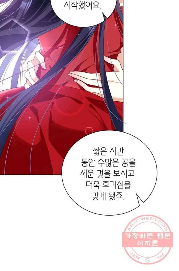 악녀하렘 58화 6