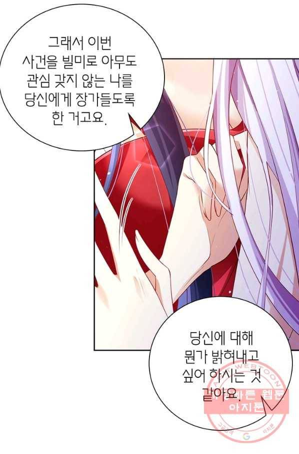 악녀하렘 58화 7