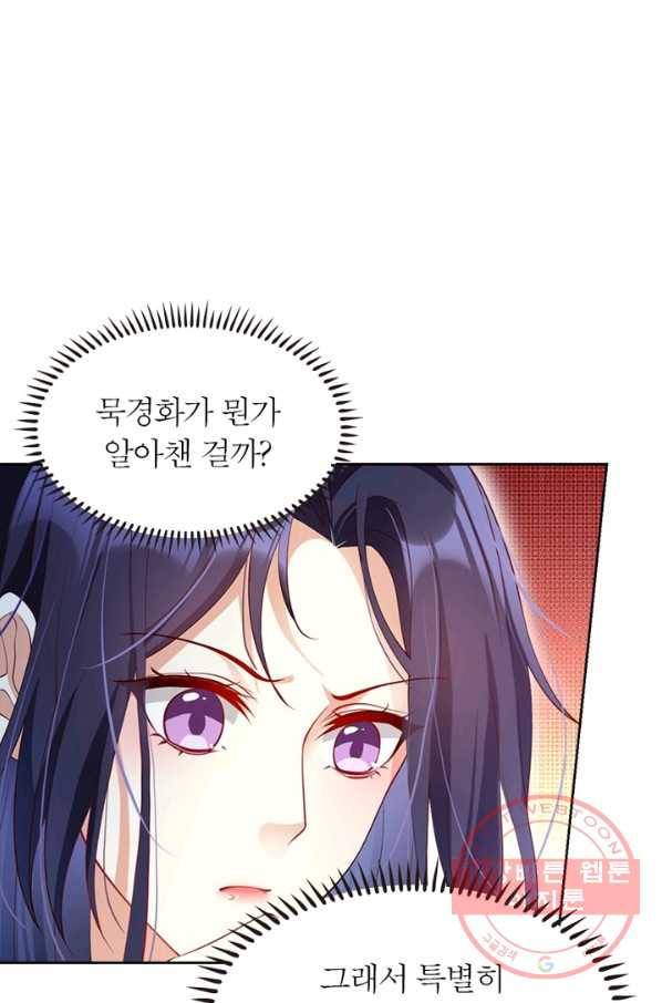 악녀하렘 58화 8