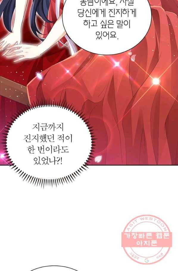 악녀하렘 58화 16