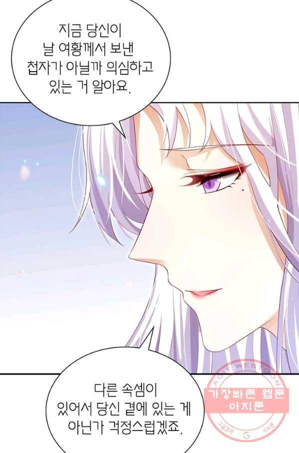 악녀하렘 58화 17