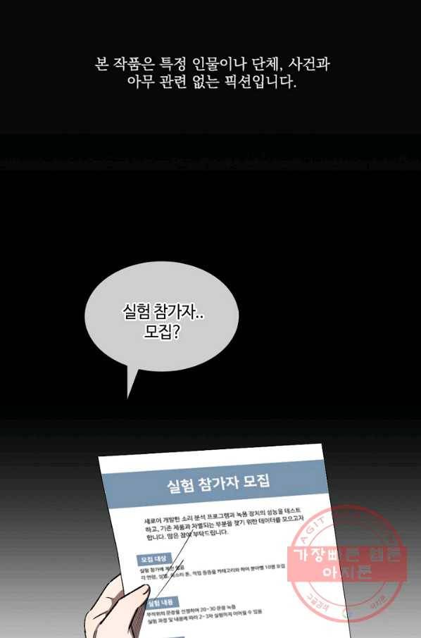 최면술사에겐 비밀보호 의무가 없다 33화 1
