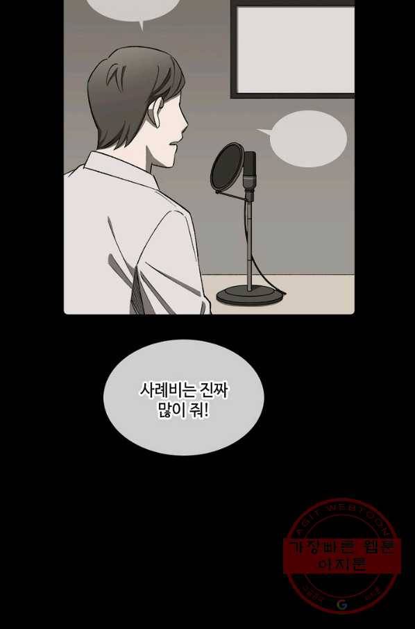 최면술사에겐 비밀보호 의무가 없다 33화 3