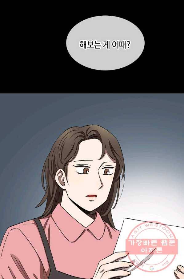 최면술사에겐 비밀보호 의무가 없다 33화 4