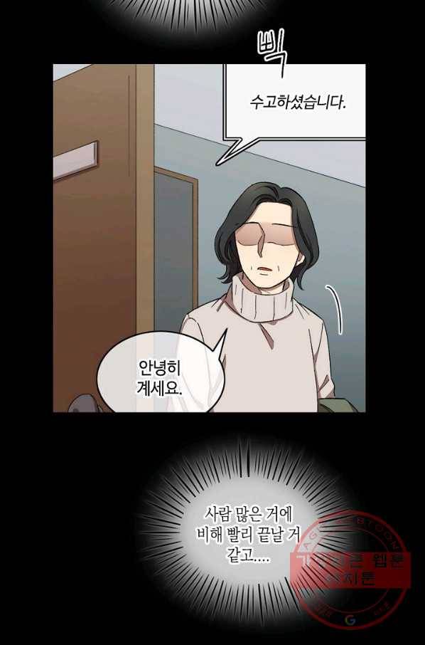 최면술사에겐 비밀보호 의무가 없다 33화 9