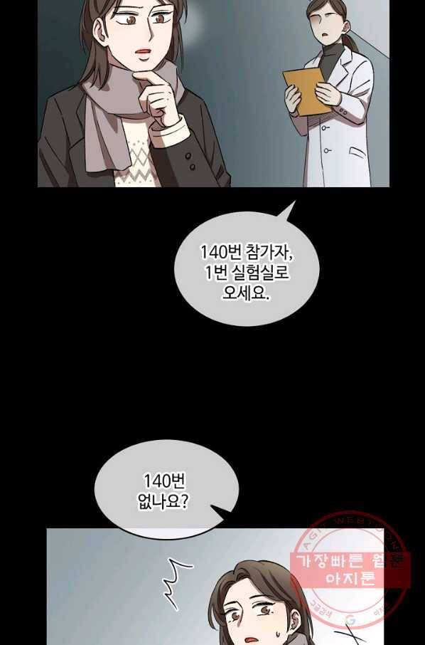 최면술사에겐 비밀보호 의무가 없다 33화 12