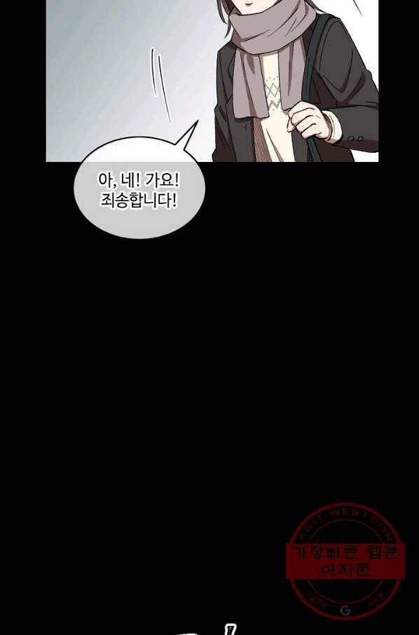 최면술사에겐 비밀보호 의무가 없다 33화 13
