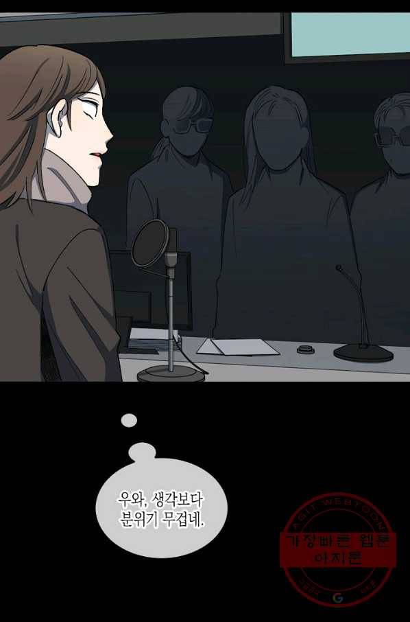 최면술사에겐 비밀보호 의무가 없다 33화 15