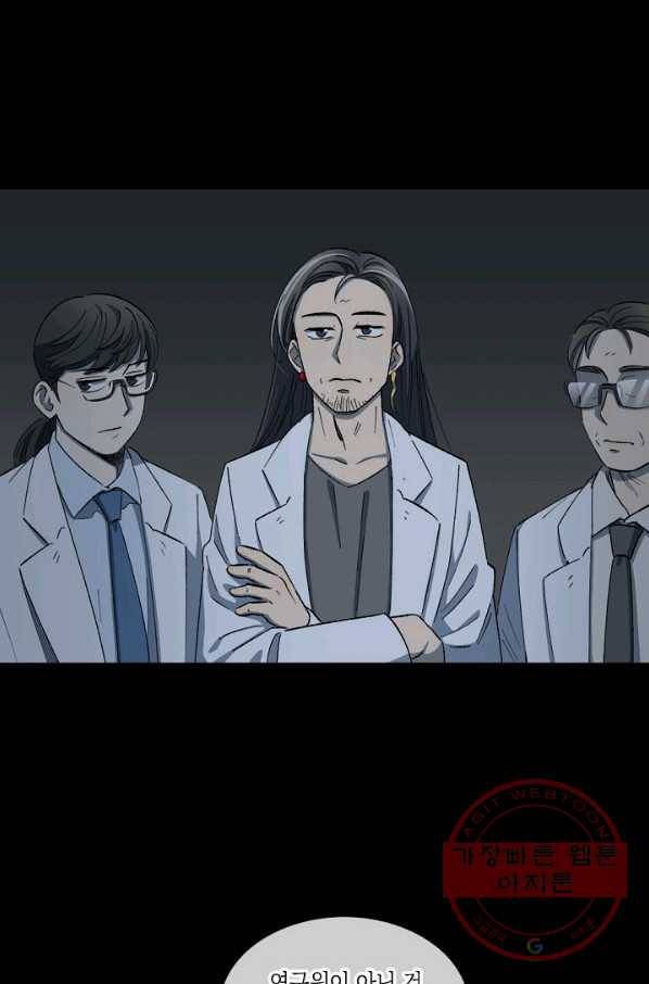 최면술사에겐 비밀보호 의무가 없다 33화 16