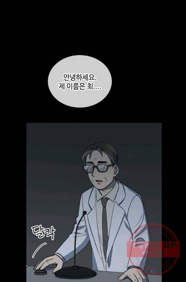 최면술사에겐 비밀보호 의무가 없다 33화 18