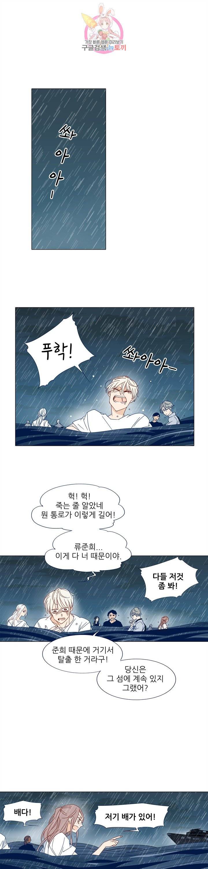 천면남친 85화 1