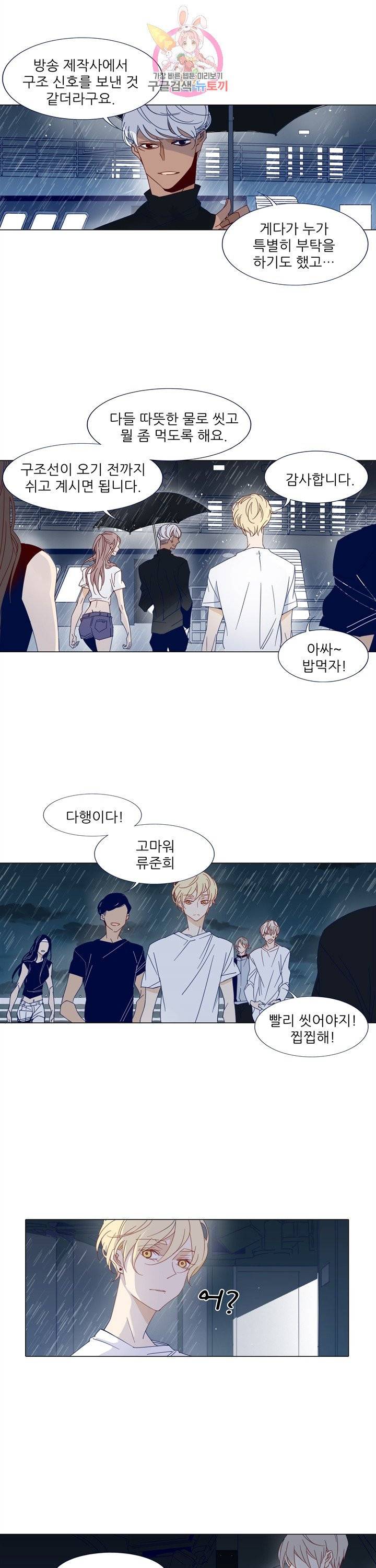 천면남친 85화 3