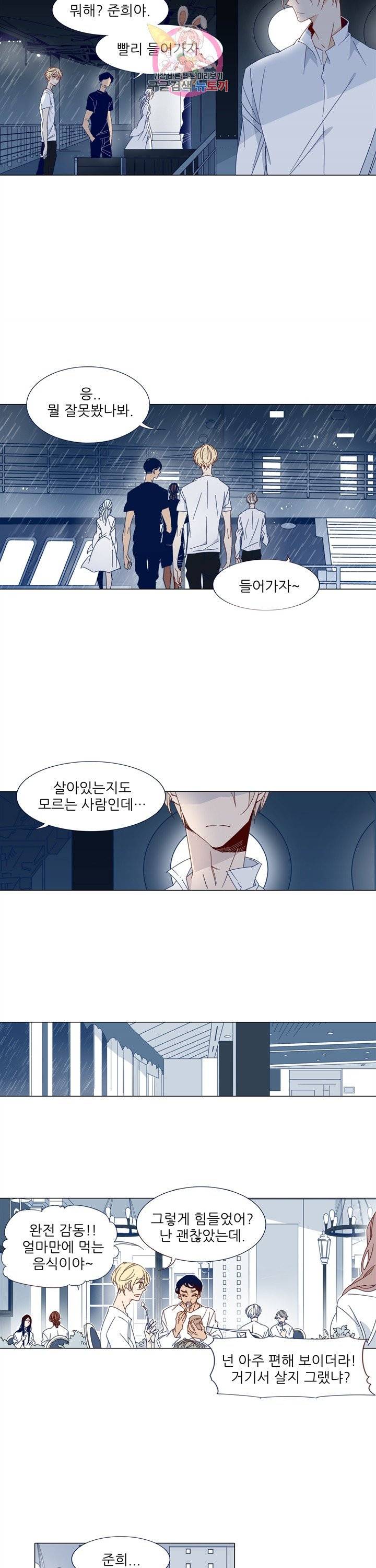 천면남친 85화 4