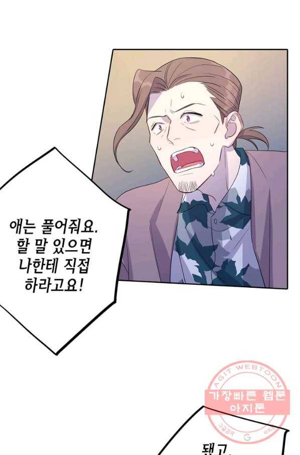신사의 조건 - 66화 2