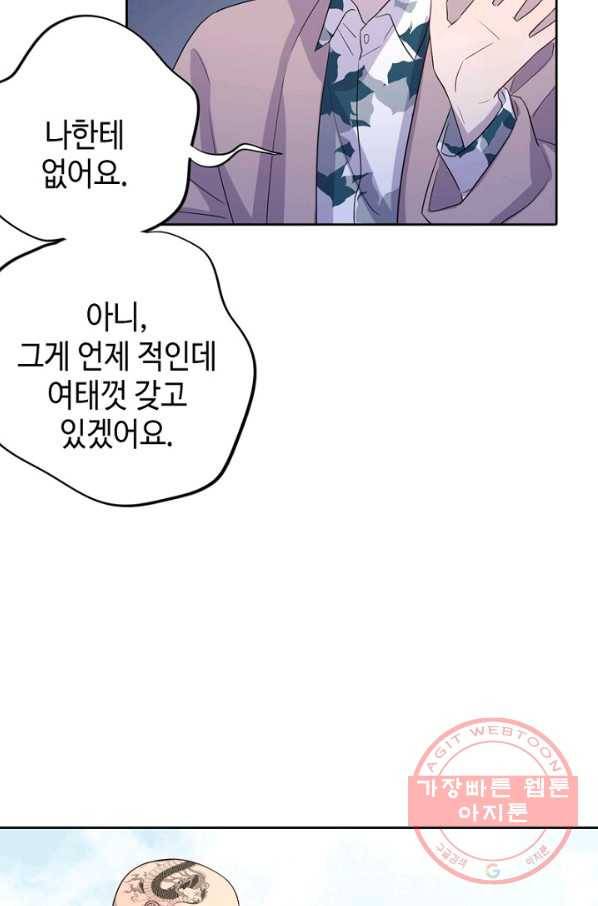 신사의 조건 - 66화 6