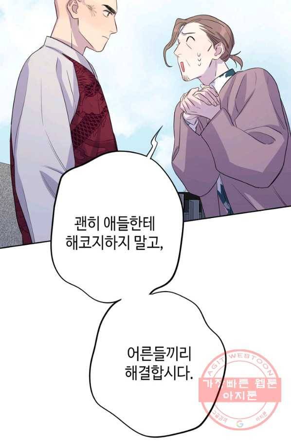 신사의 조건 - 66화 7