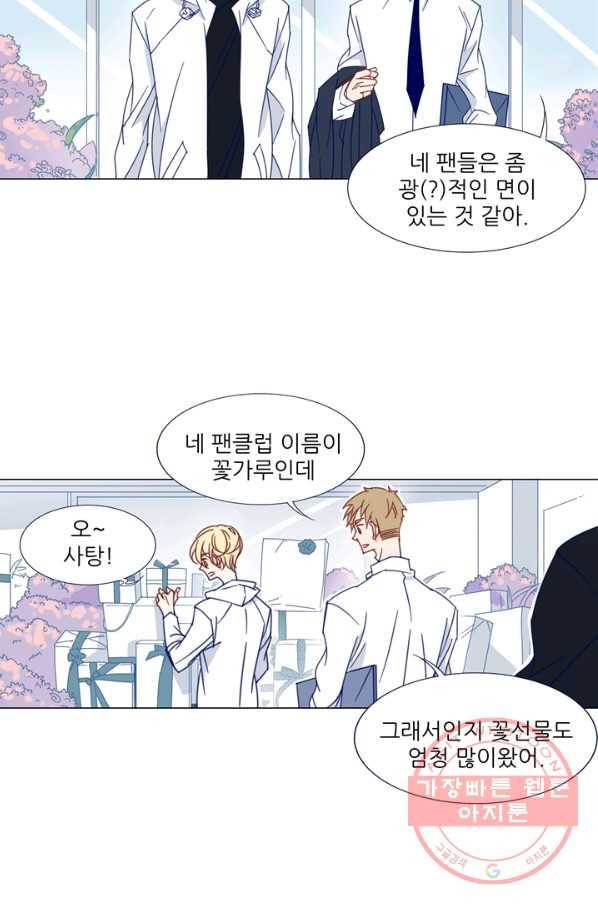 천면남친 86화 2