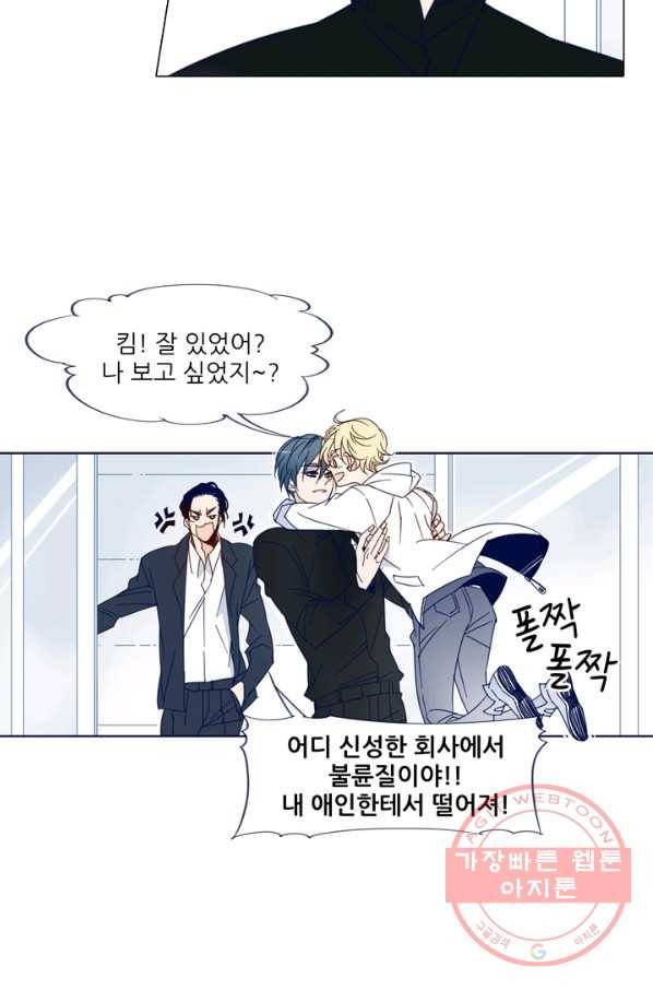 천면남친 86화 4