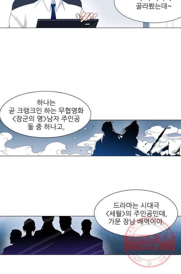 천면남친 86화 10