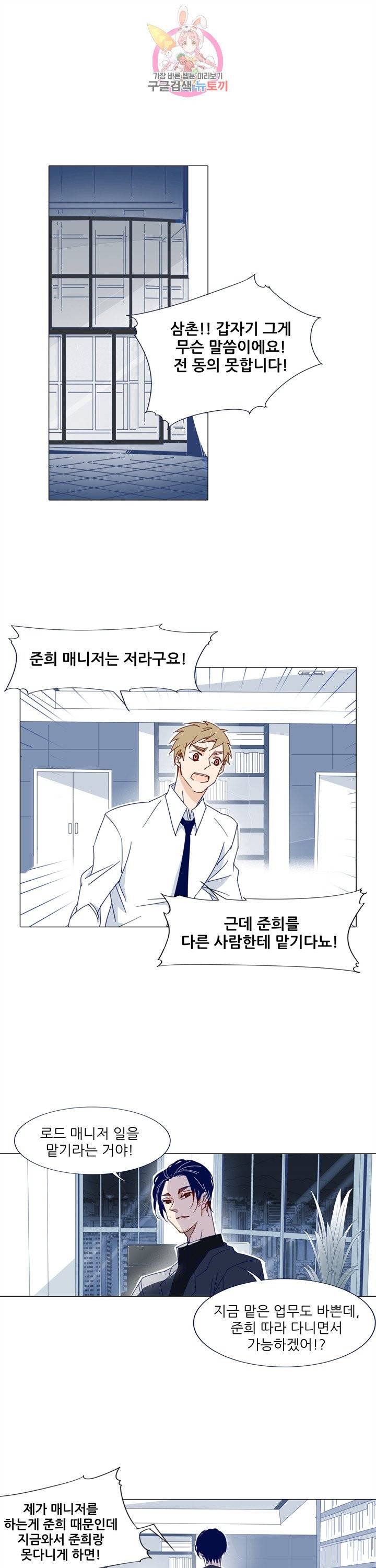 천면남친 87화 1