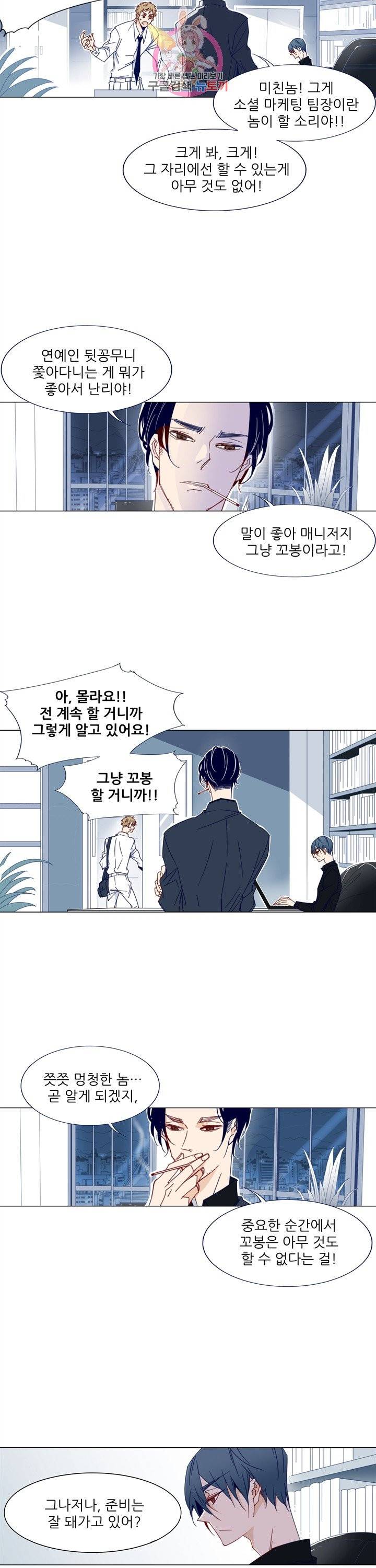 천면남친 87화 2