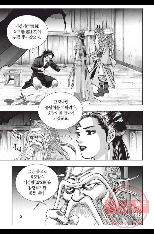 자룡팽봉 1부 4화 9
