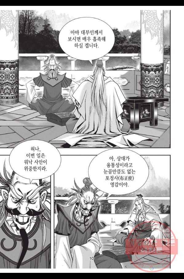 자룡팽봉 1부 19화 9