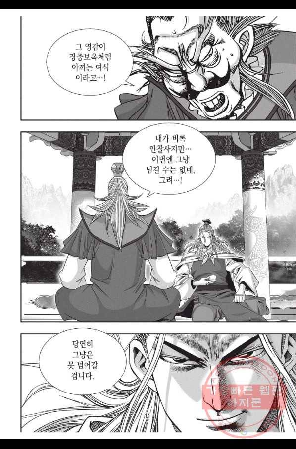 자룡팽봉 1부 19화 10