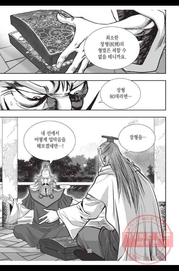 자룡팽봉 1부 19화 11