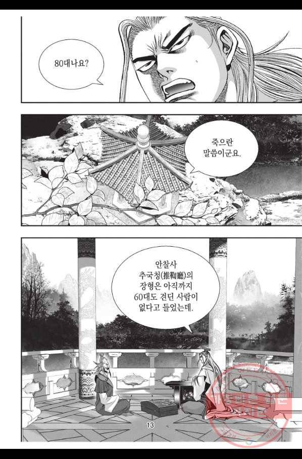 자룡팽봉 1부 19화 12