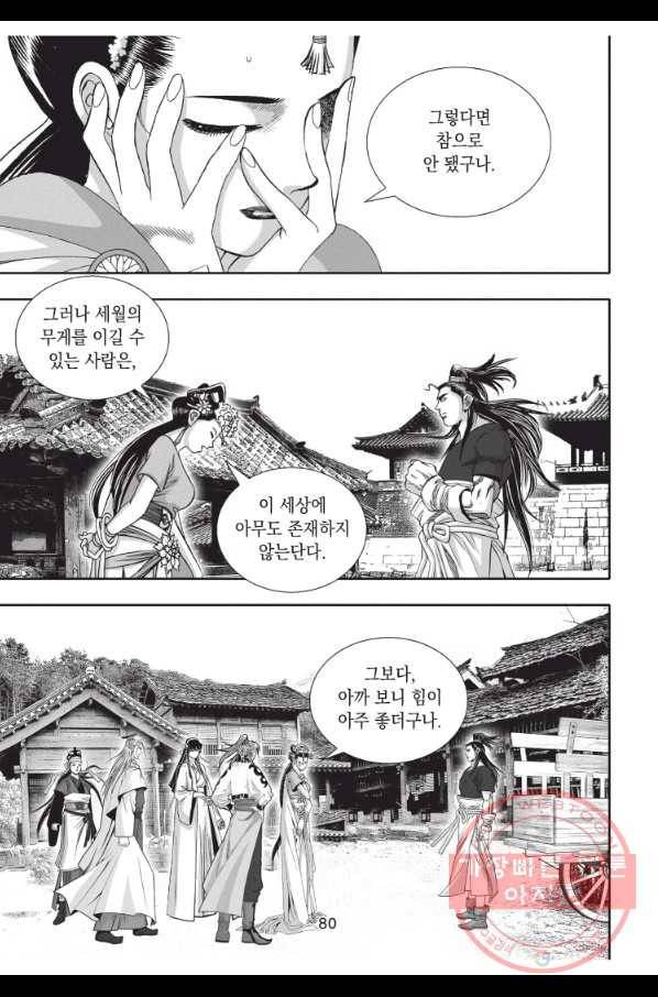자룡팽봉 1부 24화 7