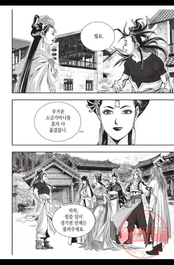 자룡팽봉 1부 24화 8