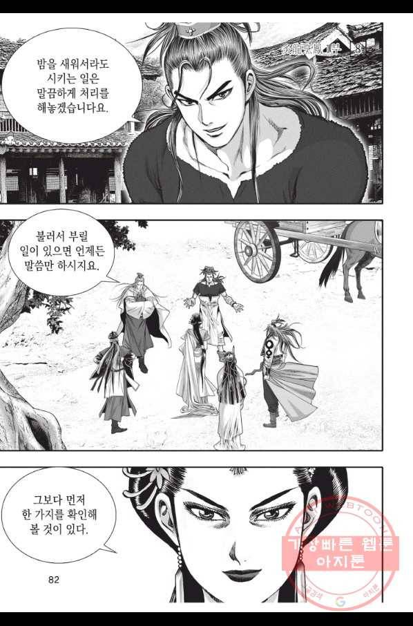 자룡팽봉 1부 24화 9