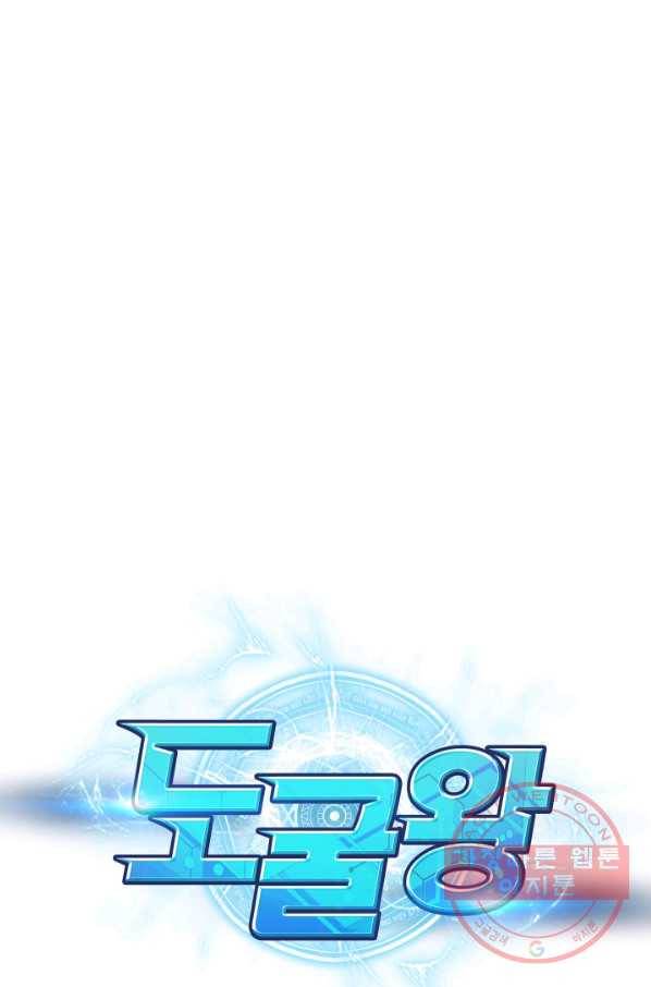 도굴왕 244화 14