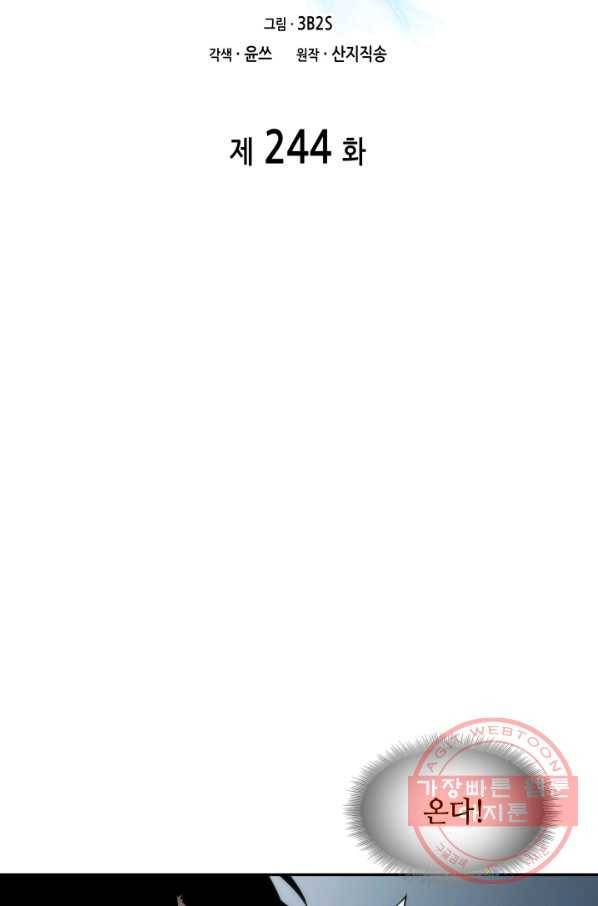 도굴왕 244화 15
