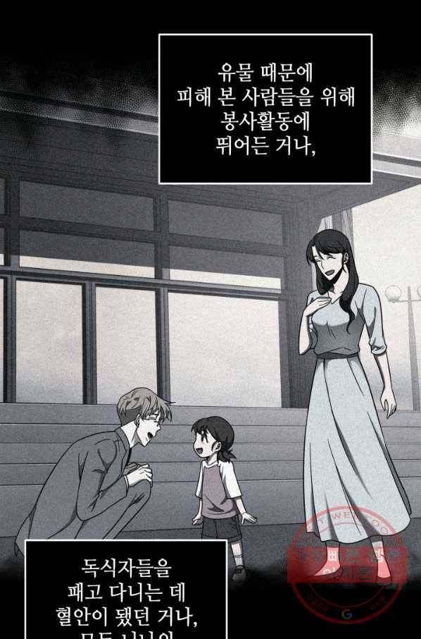 도굴왕 244화 73