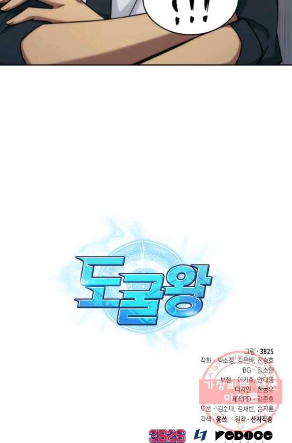 도굴왕 244화 86