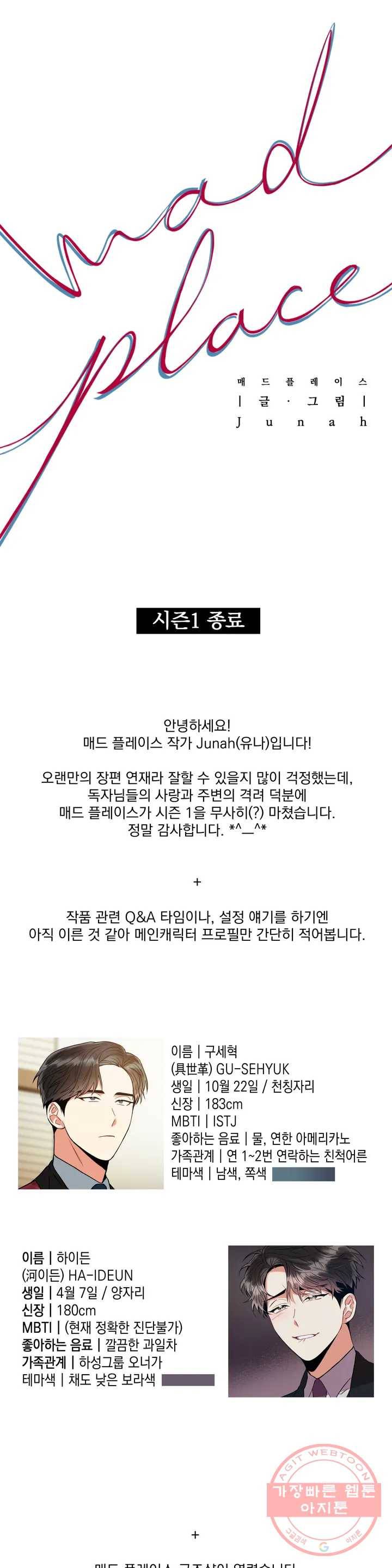 매드 플레이스 1부 후기 1