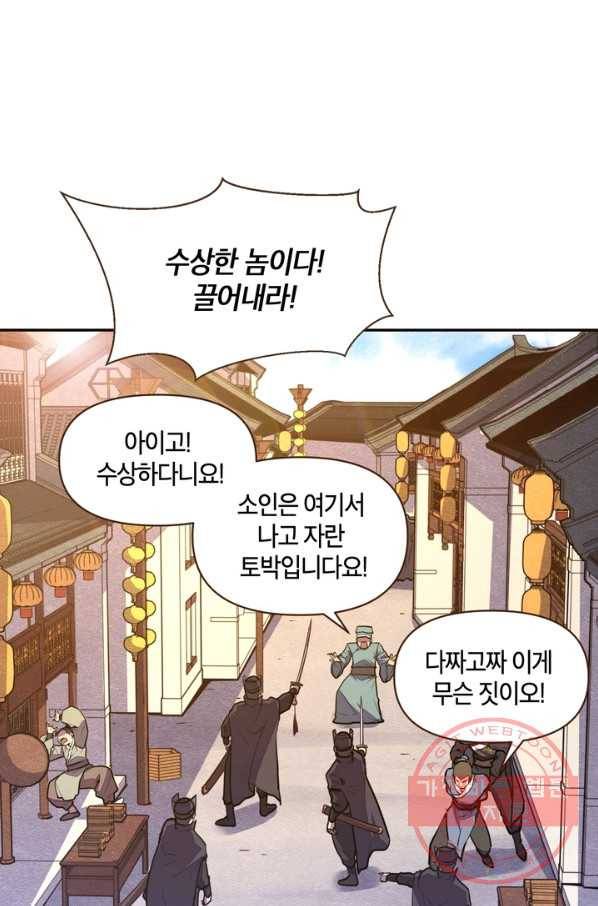 생사결: 깨어나는 진인 21화 1