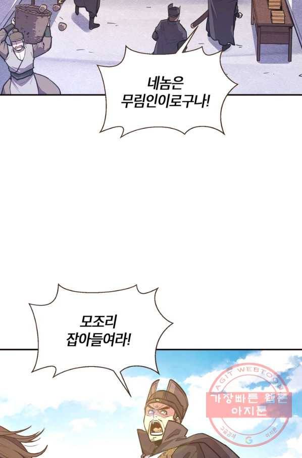 생사결: 깨어나는 진인 21화 2