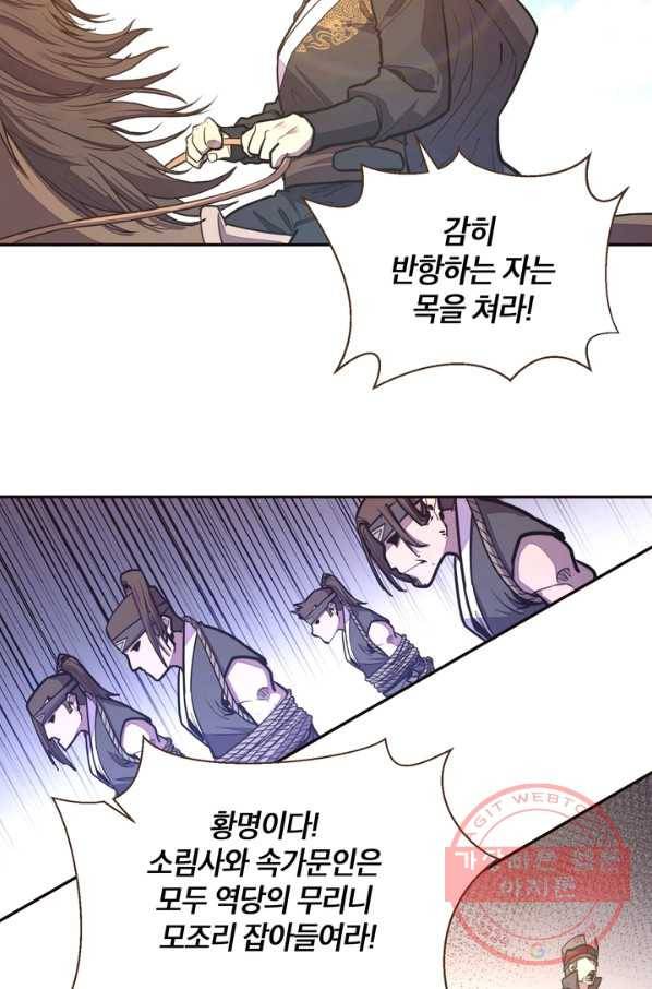생사결: 깨어나는 진인 21화 3