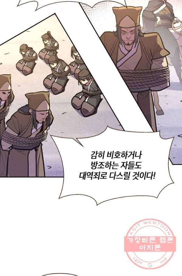 생사결: 깨어나는 진인 21화 4