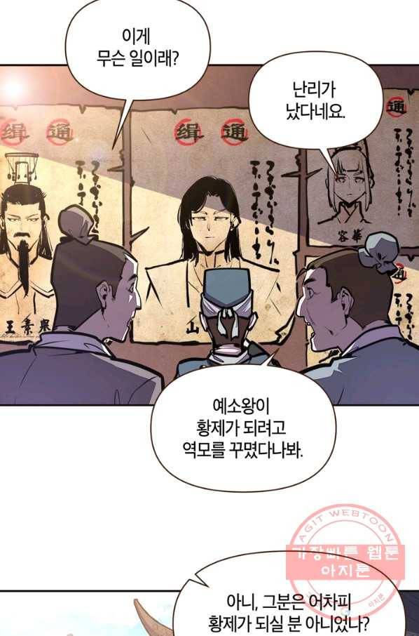 생사결: 깨어나는 진인 21화 5