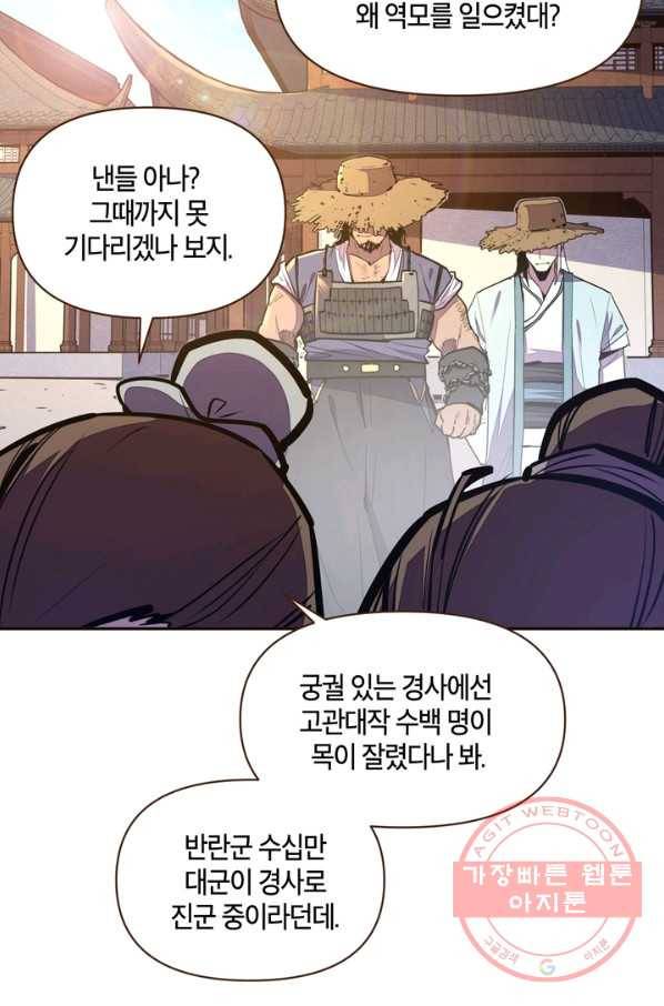 생사결: 깨어나는 진인 21화 6