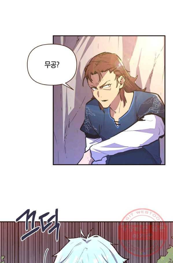 생사결: 깨어나는 진인 21화 9